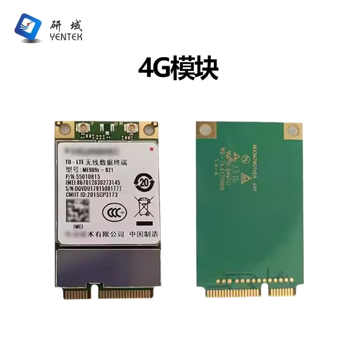 4Gフルネットワーキング産業用モジュール